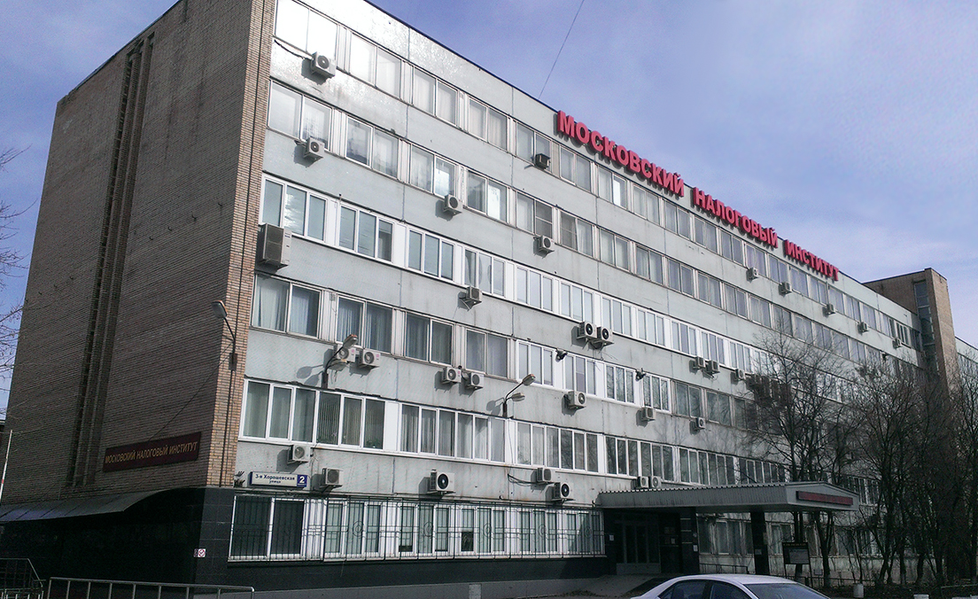 МНИ-–-Московский-налоговый-институт