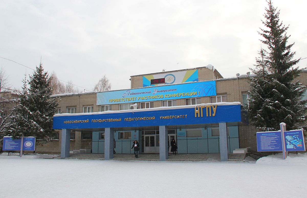 НГПУ – Новосибирский государственный педагогический университет