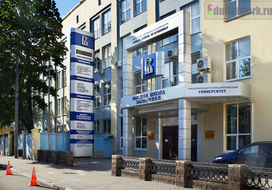 ННФ ВШЭ – Высшая школа экономики — филиал в г. Нижний Новгород