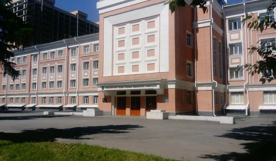 НсГМУ – Новосибирский государственный медицинский университет