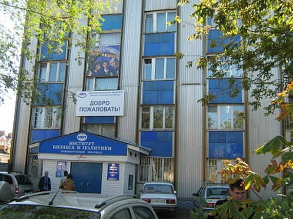 ОрФ ИБиП – Оренбургский филиал Института бизнеса и политики