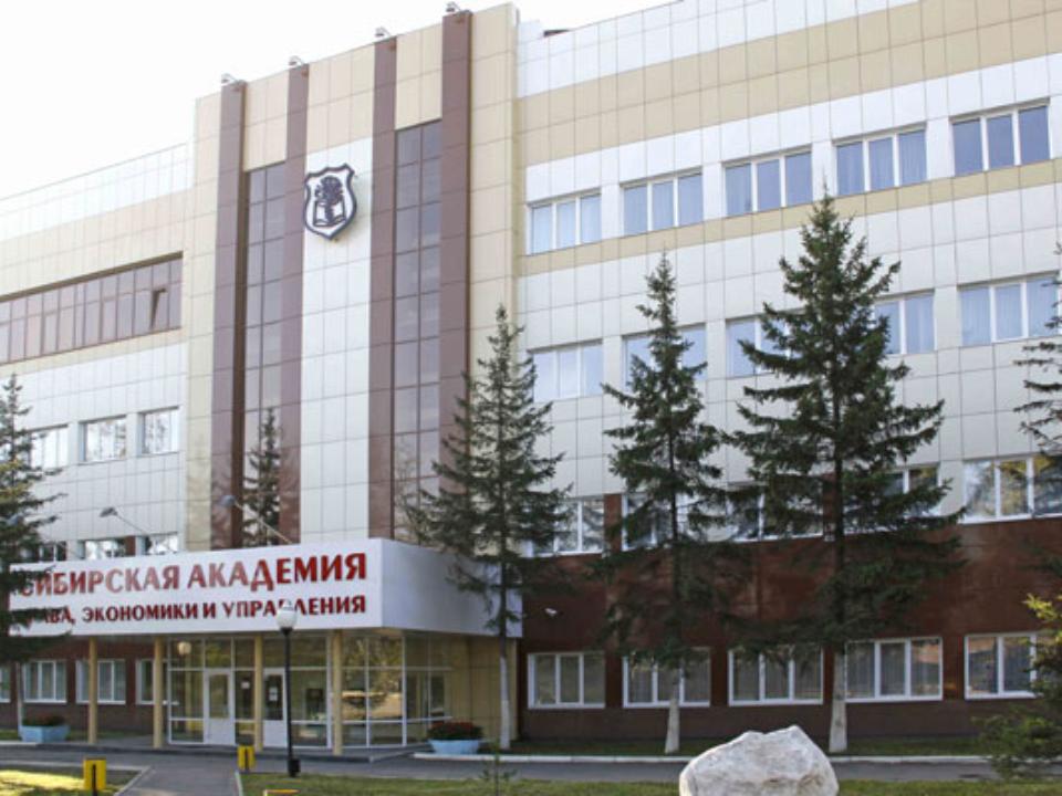 САПЭУ – Сибирская академия права, экономики и управления
