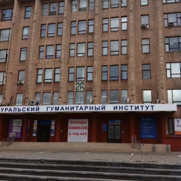 ПерФ УГИ – Уральский гуманитарный институт