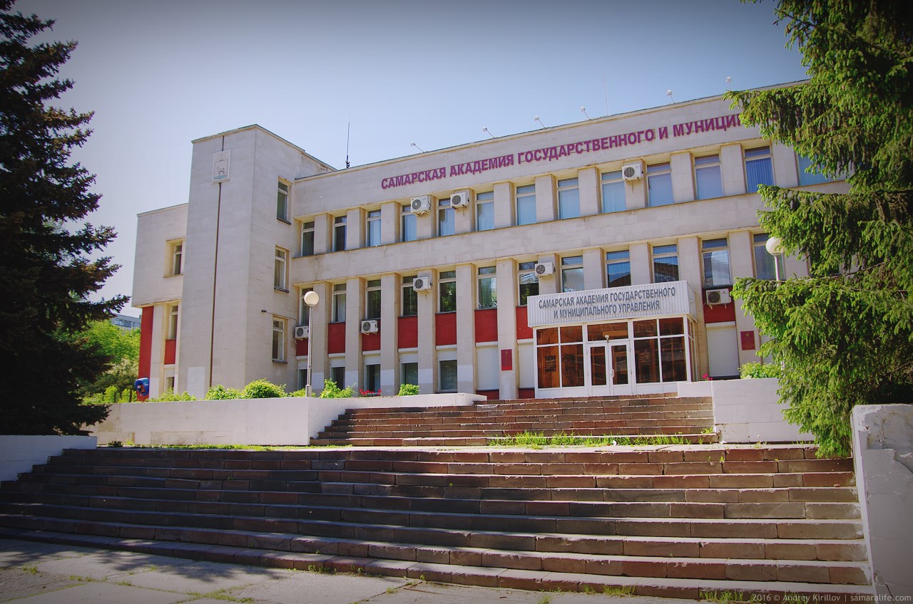 САГМУ – Самарская академия государственного и муниципального управления