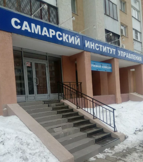 СамИУ – Самарский институт управления