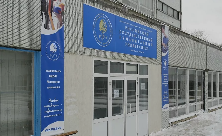 ТФ РГГУ – Тольяттинский филиал Российского государственного гуманитарного университета