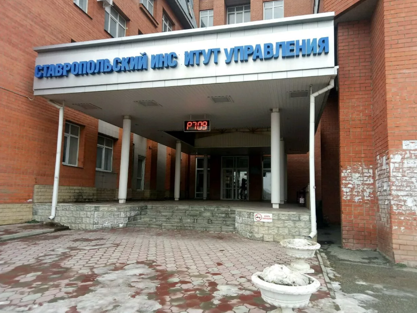 СИУ – Ставропольский институт управления