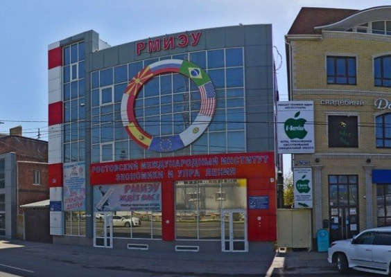 РМИЭУ – Ростовский международный институт экономики и управления